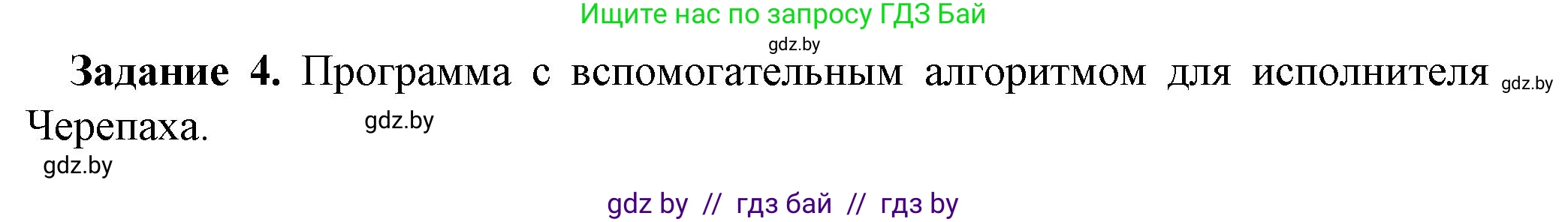 Информатика, 6 класс рабочая тетрадь, авторы: Овчинникова Лариса Генадьевна, Пузиновская Светлана Григорьевна, издательство Аверсэв, Минск, 2024, салатового цвета, страница 110, номер 4, Решение