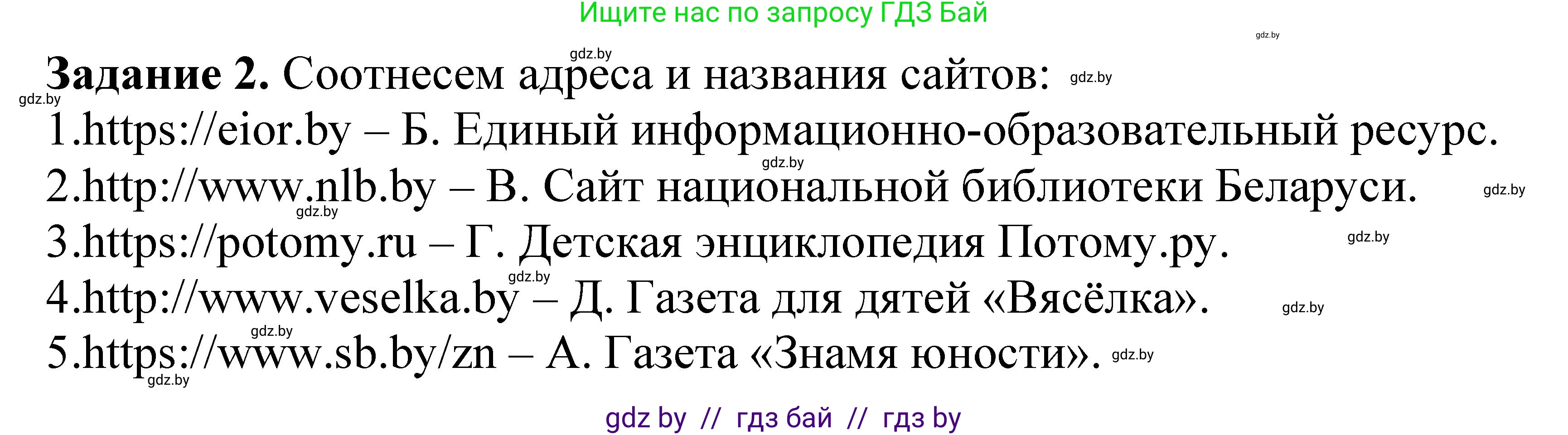 Информатика, 6 класс рабочая тетрадь, авторы: Овчинникова Лариса Генадьевна, Пузиновская Светлана Григорьевна, издательство Аверсэв, Минск, 2024, салатового цвета, страница 118, номер 2, Решение