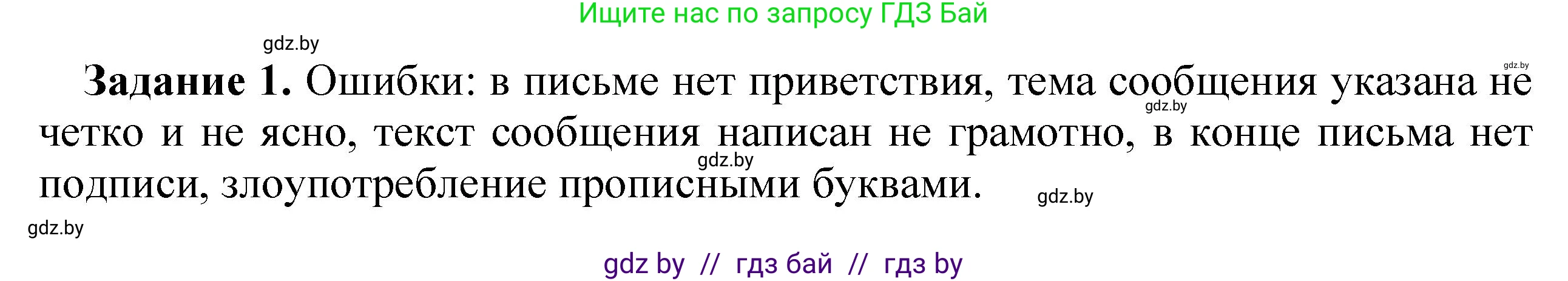 Информатика, 6 класс рабочая тетрадь, авторы: Овчинникова Лариса Генадьевна, Пузиновская Светлана Григорьевна, издательство Аверсэв, Минск, 2024, салатового цвета, страница 122, номер 1, Решение