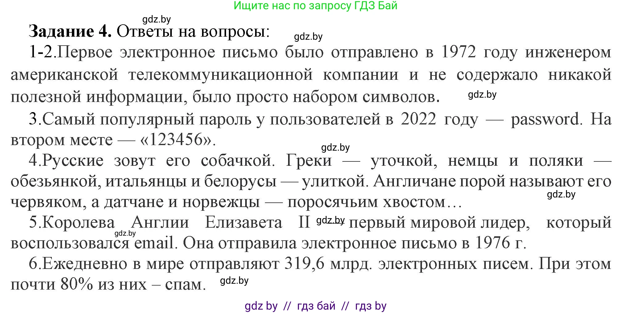 Информатика, 6 класс рабочая тетрадь, авторы: Овчинникова Лариса Генадьевна, Пузиновская Светлана Григорьевна, издательство Аверсэв, Минск, 2024, салатового цвета, страница 123, номер 4, Решение