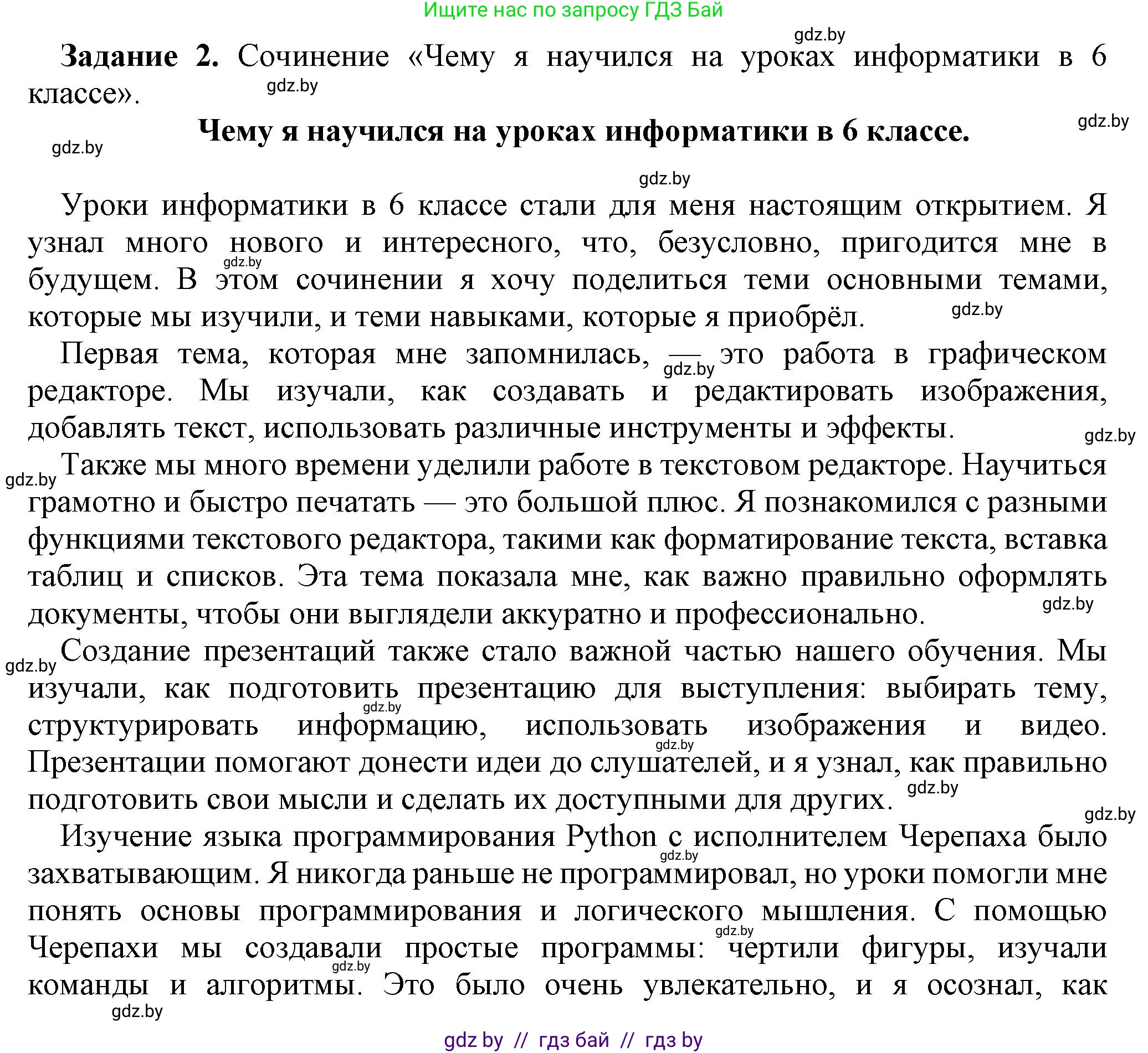 Информатика, 6 класс рабочая тетрадь, авторы: Овчинникова Лариса Генадьевна, Пузиновская Светлана Григорьевна, издательство Аверсэв, Минск, 2024, салатового цвета, страница 124, номер 2, Решение