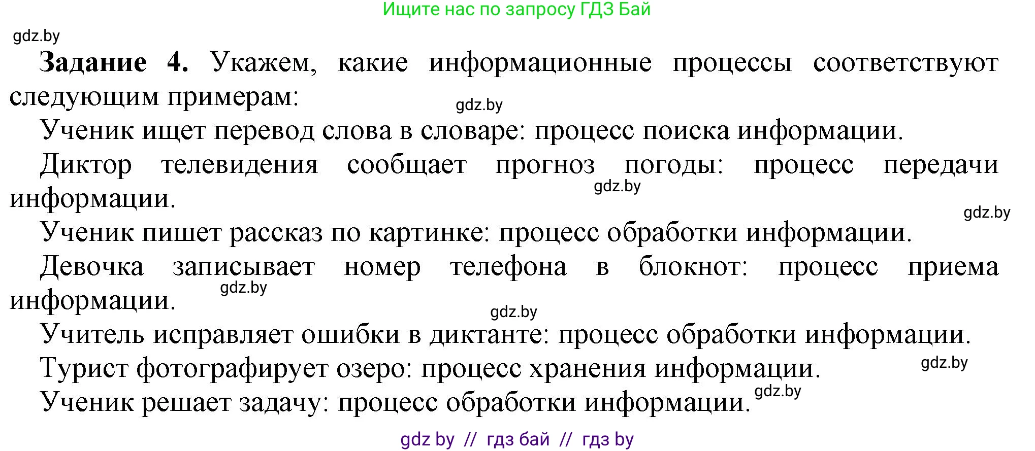 Информатика, 7 класс рабочая тетрадь, автор: Овчинникова Лариса Генадьевна, издательство Аверсэв, Минск, 2017, голубого цвета, страница 10, номер 4, Решение