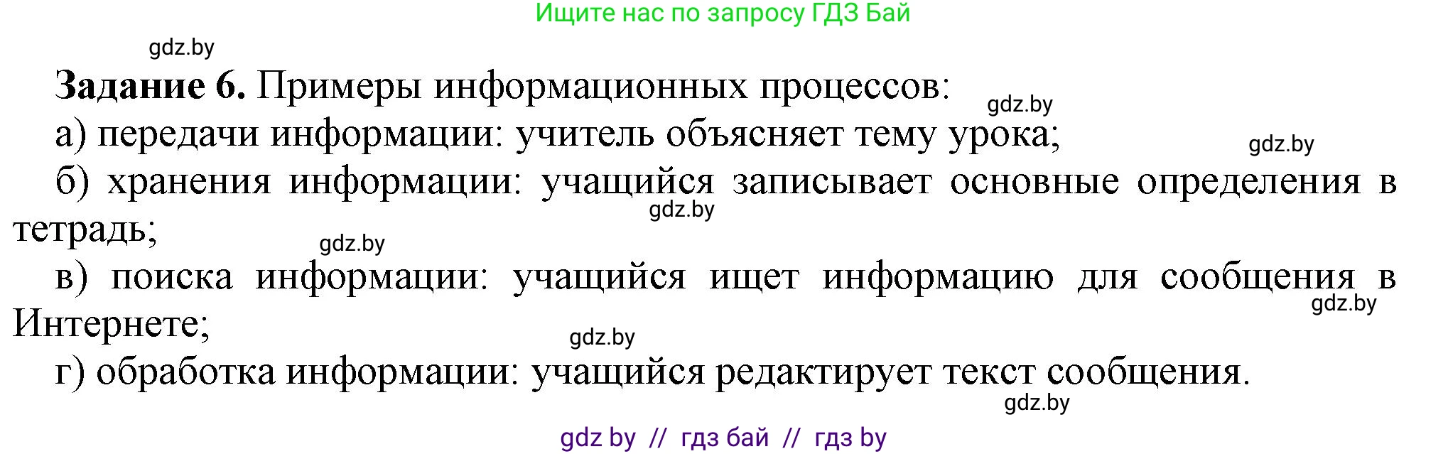 Информатика, 7 класс рабочая тетрадь, автор: Овчинникова Лариса Генадьевна, издательство Аверсэв, Минск, 2017, голубого цвета, страница 10, номер 6, Решение