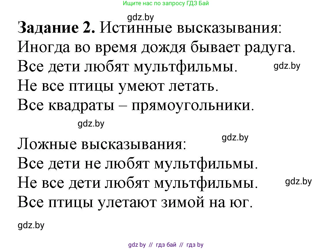 Информатика, 7 класс рабочая тетрадь, автор: Овчинникова Лариса Генадьевна, издательство Аверсэв, Минск, 2017, голубого цвета, страница 22, номер 2, Решение