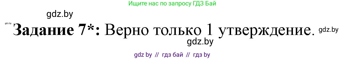 Информатика, 7 класс рабочая тетрадь, автор: Овчинникова Лариса Генадьевна, издательство Аверсэв, Минск, 2017, голубого цвета, страница 24, номер 7, Решение