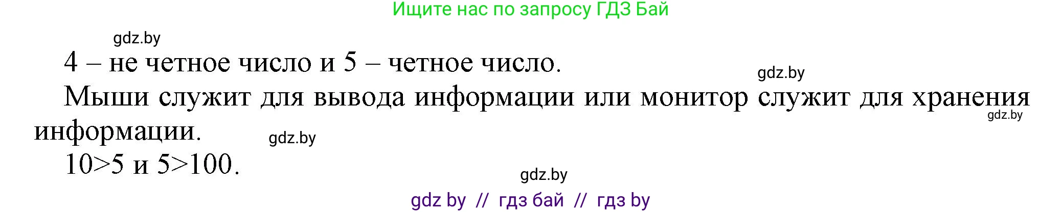 Информатика, 7 класс рабочая тетрадь, автор: Овчинникова Лариса Генадьевна, издательство Аверсэв, Минск, 2017, голубого цвета, страница 24, номер 8, Решение (продолжение 2)