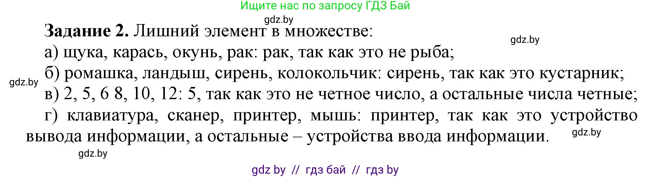 Информатика, 7 класс рабочая тетрадь, автор: Овчинникова Лариса Генадьевна, издательство Аверсэв, Минск, 2017, голубого цвета, страница 26, номер 2, Решение