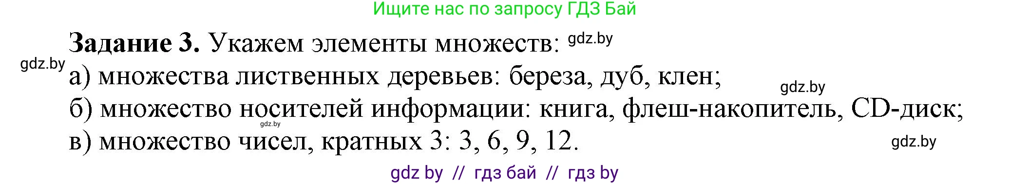 Информатика, 7 класс рабочая тетрадь, автор: Овчинникова Лариса Генадьевна, издательство Аверсэв, Минск, 2017, голубого цвета, страница 26, номер 3, Решение
