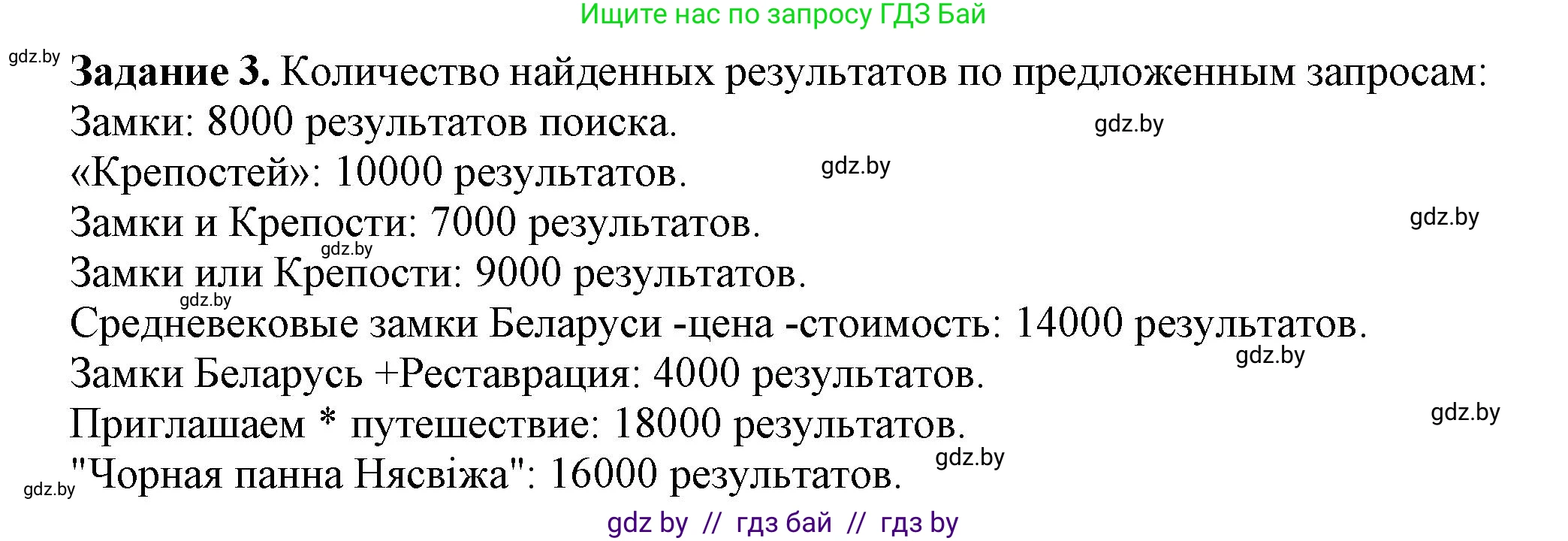 Информатика, 7 класс рабочая тетрадь, автор: Овчинникова Лариса Генадьевна, издательство Аверсэв, Минск, 2017, голубого цвета, страница 34, номер 3, Решение