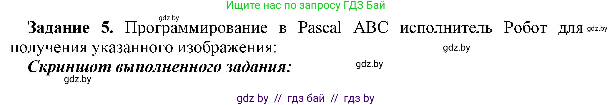 Информатика, 7 класс рабочая тетрадь, автор: Овчинникова Лариса Генадьевна, издательство Аверсэв, Минск, 2017, голубого цвета, страница 43, номер 5, Решение