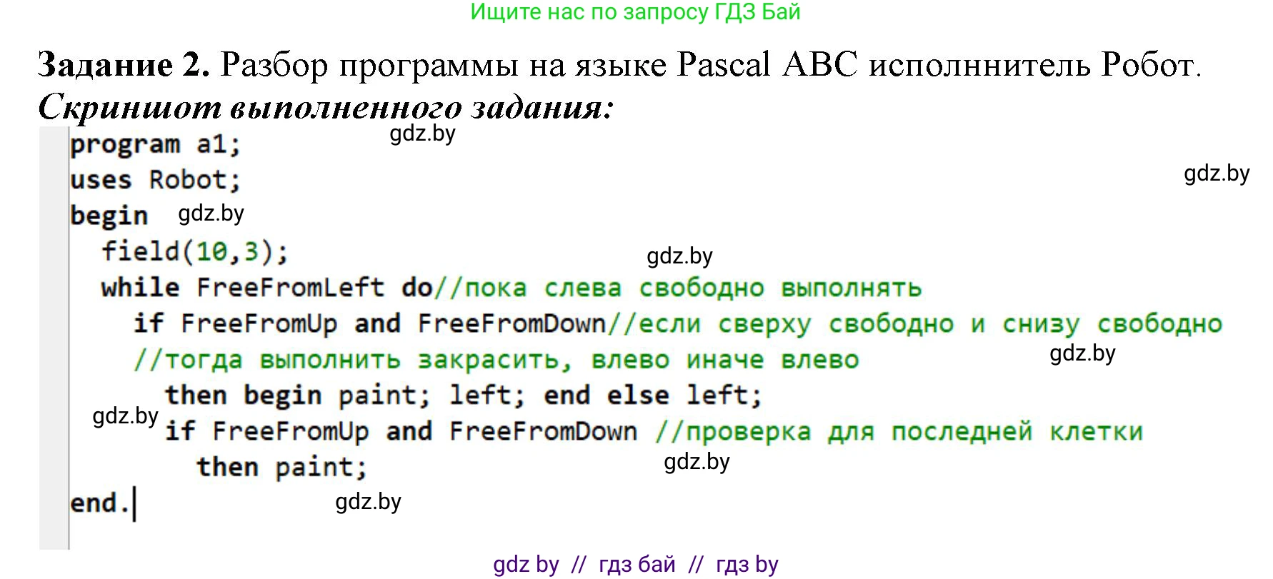 Информатика, 7 класс рабочая тетрадь, автор: Овчинникова Лариса Генадьевна, издательство Аверсэв, Минск, 2017, голубого цвета, страница 60, номер 2, Решение