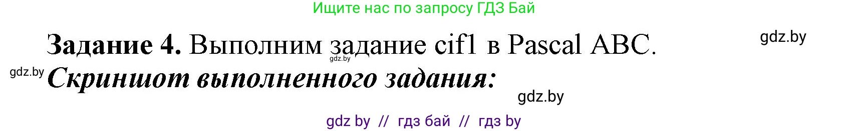 Информатика, 7 класс рабочая тетрадь, автор: Овчинникова Лариса Генадьевна, издательство Аверсэв, Минск, 2017, голубого цвета, страница 61, номер 4, Решение