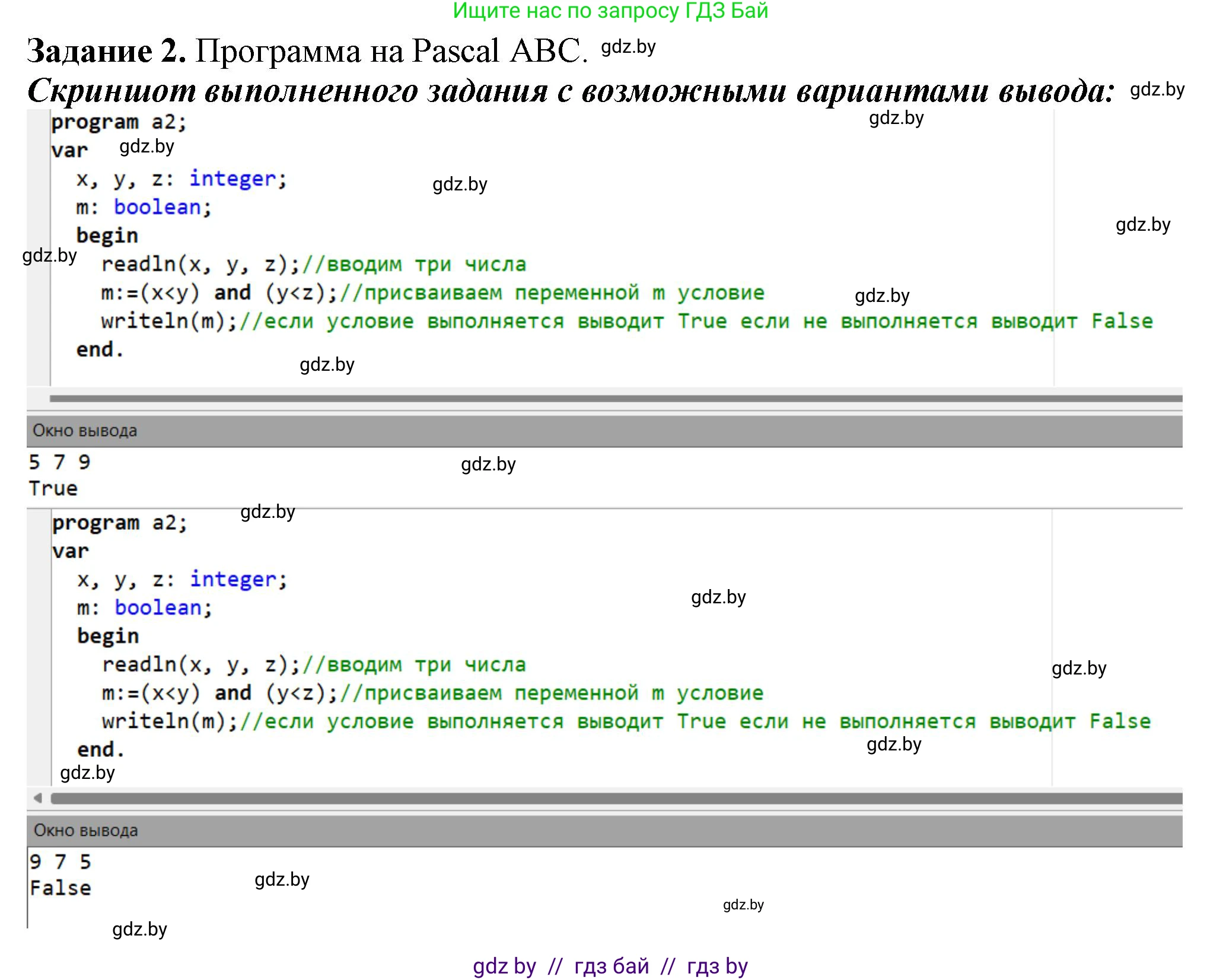 Информатика, 7 класс рабочая тетрадь, автор: Овчинникова Лариса Генадьевна, издательство Аверсэв, Минск, 2017, голубого цвета, страница 70, номер 2, Решение
