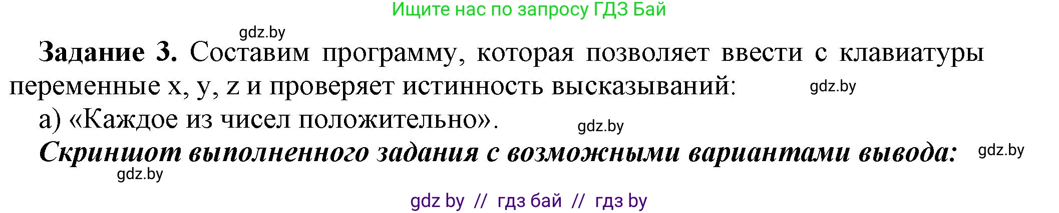 Информатика, 7 класс рабочая тетрадь, автор: Овчинникова Лариса Генадьевна, издательство Аверсэв, Минск, 2017, голубого цвета, страница 71, номер 3, Решение