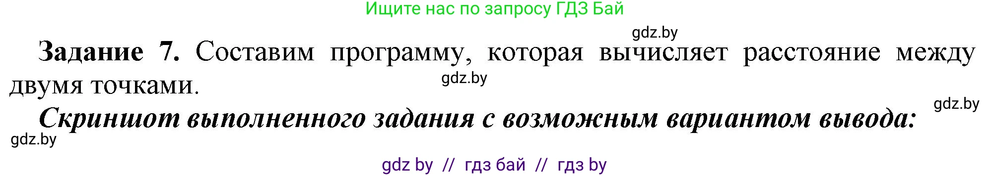 Информатика, 7 класс рабочая тетрадь, автор: Овчинникова Лариса Генадьевна, издательство Аверсэв, Минск, 2017, голубого цвета, страница 72, номер 7, Решение