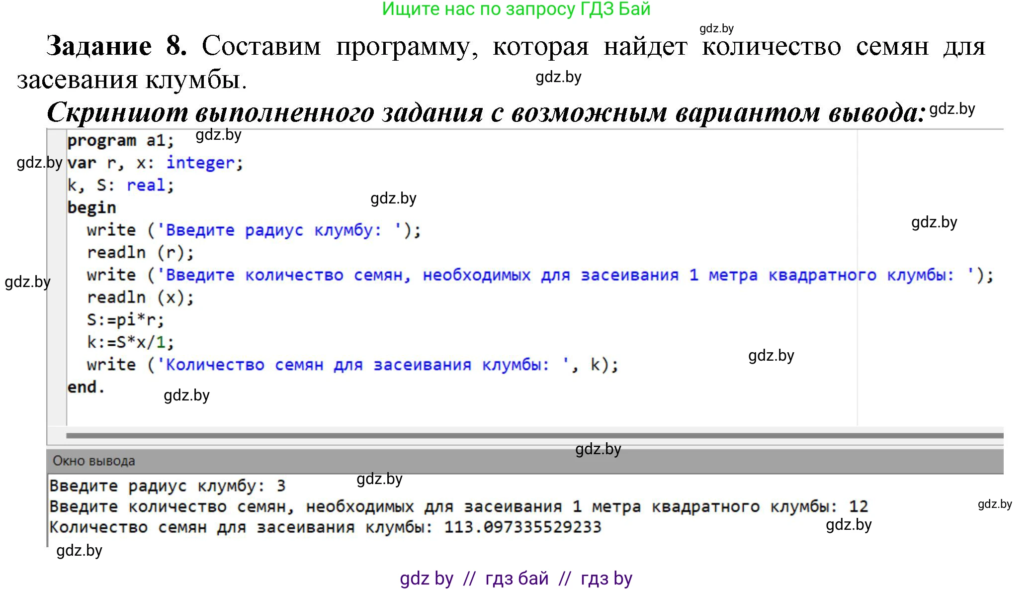 Информатика, 7 класс рабочая тетрадь, автор: Овчинникова Лариса Генадьевна, издательство Аверсэв, Минск, 2017, голубого цвета, страница 72, номер 8, Решение