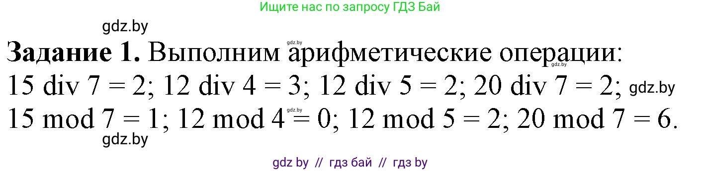 Информатика, 7 класс рабочая тетрадь, автор: Овчинникова Лариса Генадьевна, издательство Аверсэв, Минск, 2017, голубого цвета, страница 73, номер 1, Решение