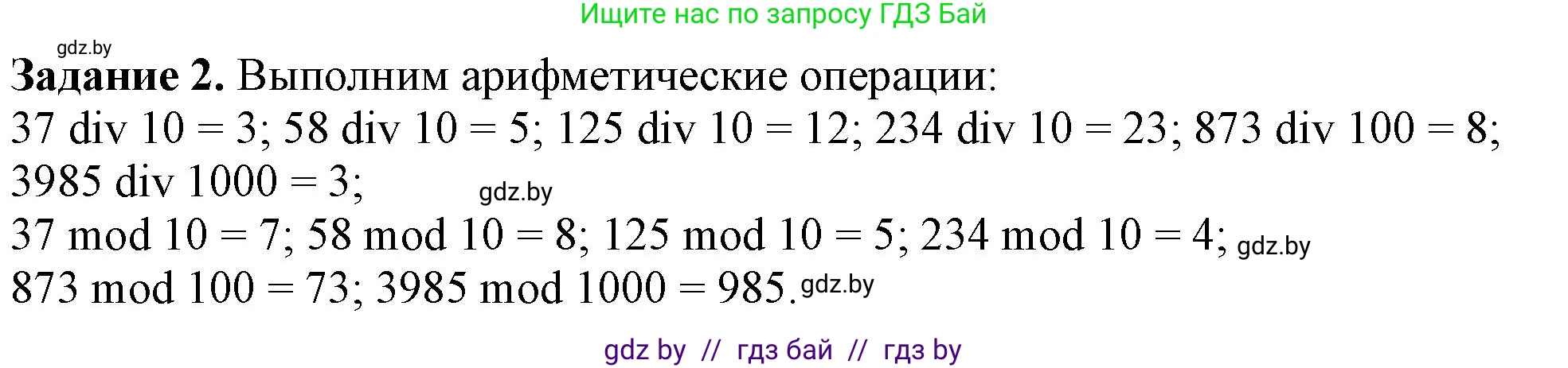 Информатика, 7 класс рабочая тетрадь, автор: Овчинникова Лариса Генадьевна, издательство Аверсэв, Минск, 2017, голубого цвета, страница 73, номер 2, Решение
