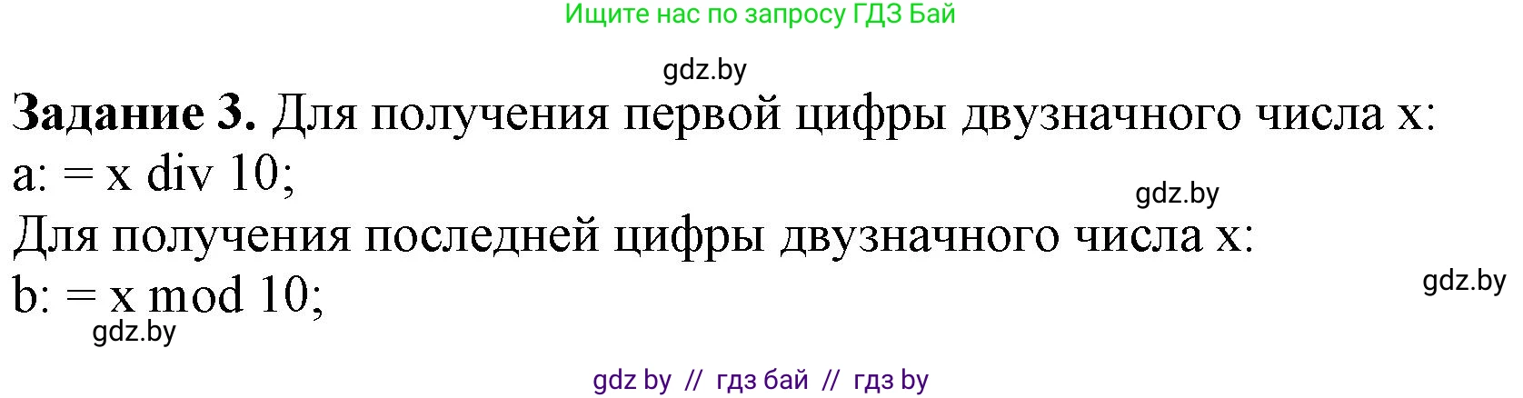 Информатика, 7 класс рабочая тетрадь, автор: Овчинникова Лариса Генадьевна, издательство Аверсэв, Минск, 2017, голубого цвета, страница 73, номер 3, Решение