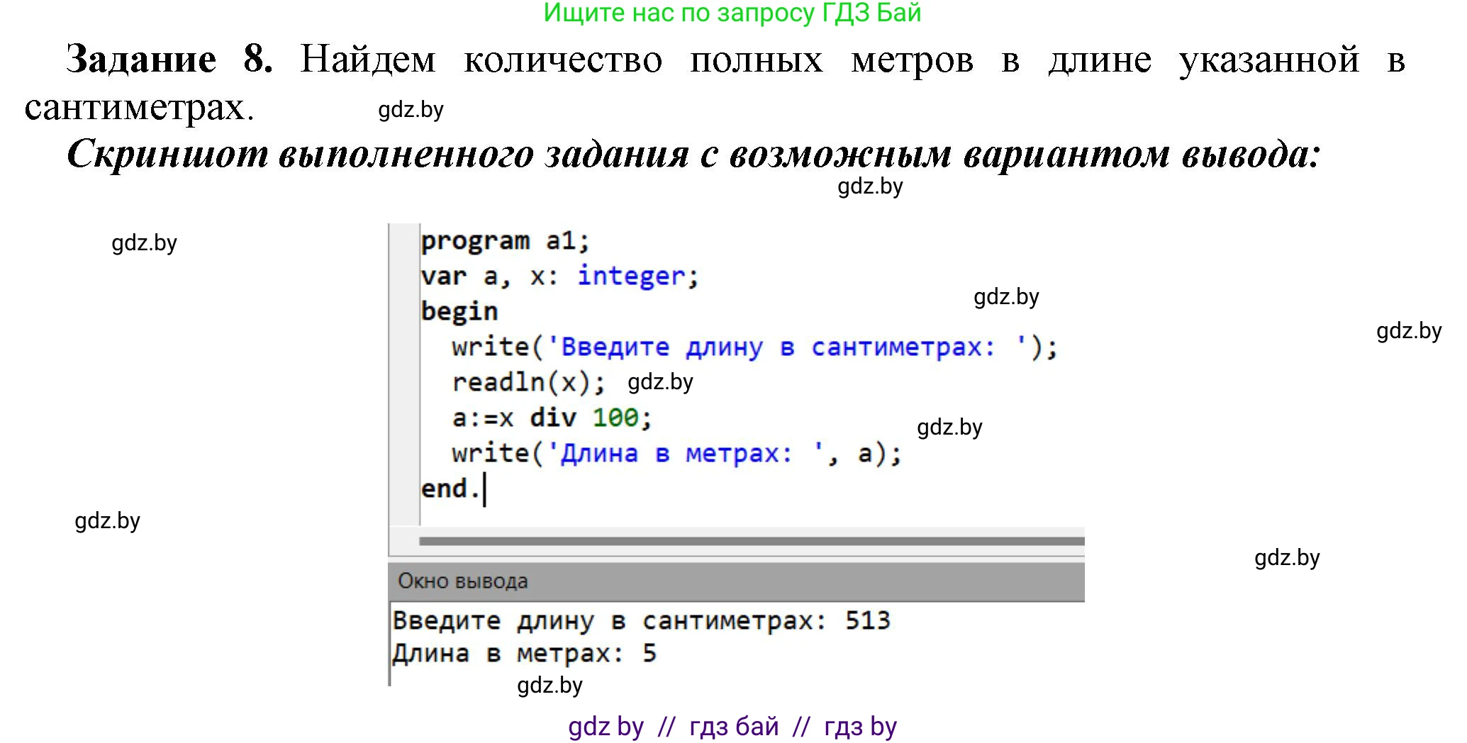 Информатика, 7 класс рабочая тетрадь, автор: Овчинникова Лариса Генадьевна, издательство Аверсэв, Минск, 2017, голубого цвета, страница 74, номер 8, Решение