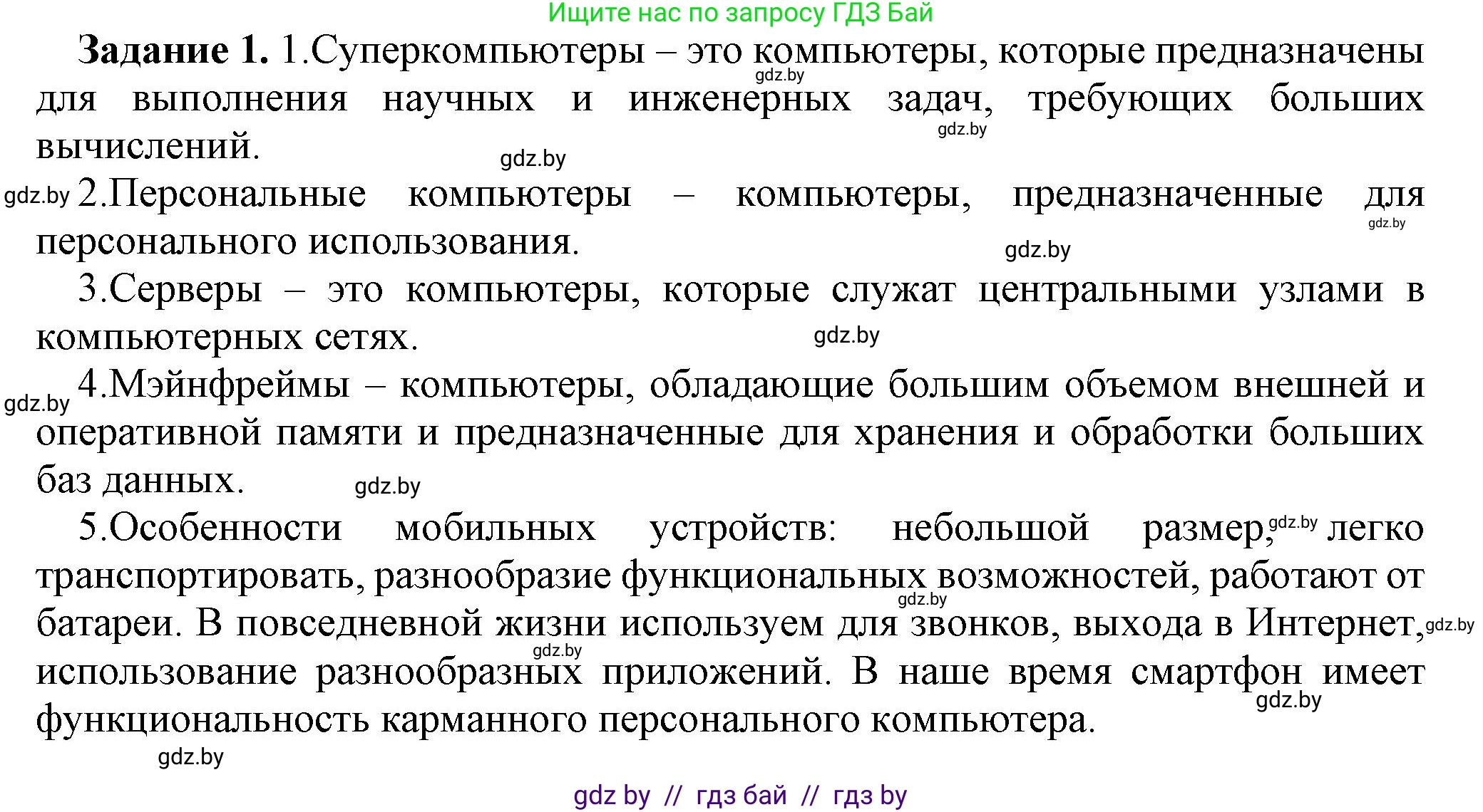 Информатика, 7 класс рабочая тетрадь, автор: Овчинникова Лариса Генадьевна, издательство Аверсэв, Минск, 2017, голубого цвета, страница 76, номер 1, Решение