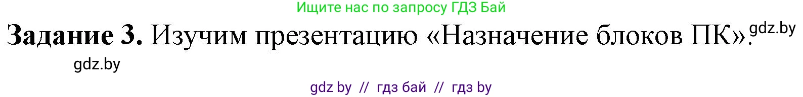 Информатика, 7 класс рабочая тетрадь, автор: Овчинникова Лариса Генадьевна, издательство Аверсэв, Минск, 2017, голубого цвета, страница 77, номер 3, Решение