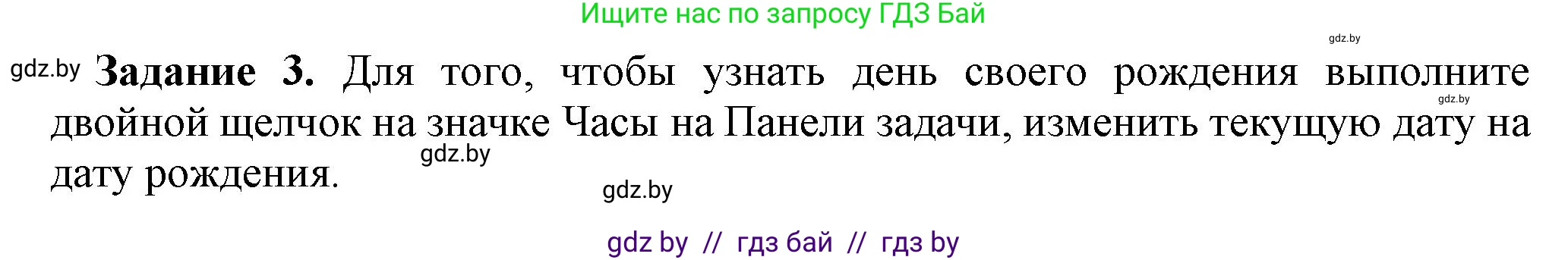 Информатика, 7 класс рабочая тетрадь, автор: Овчинникова Лариса Генадьевна, издательство Аверсэв, Минск, 2017, голубого цвета, страница 83, номер 3, Решение