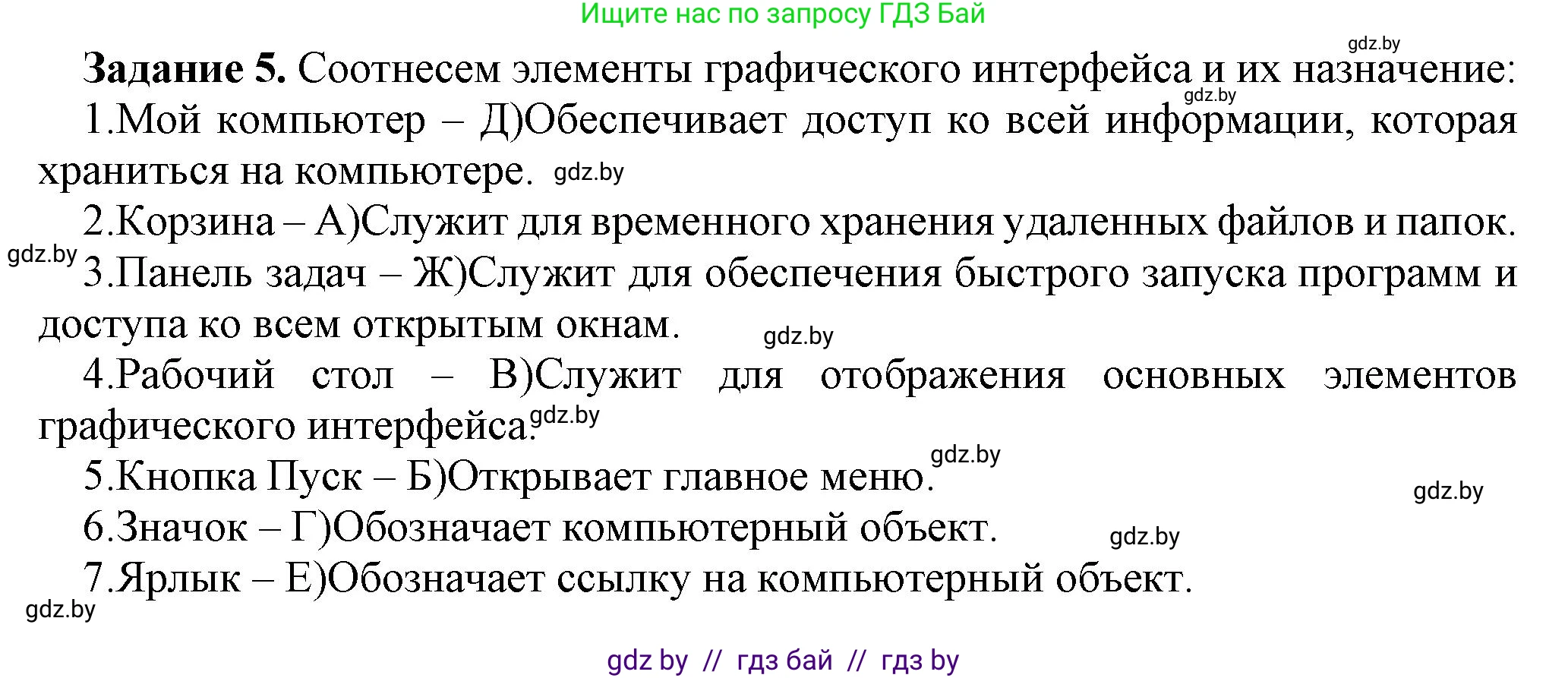 Информатика, 7 класс рабочая тетрадь, автор: Овчинникова Лариса Генадьевна, издательство Аверсэв, Минск, 2017, голубого цвета, страница 84, номер 5, Решение