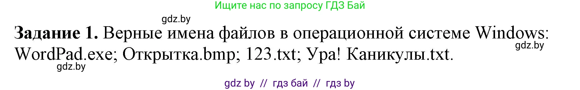 Информатика, 7 класс рабочая тетрадь, автор: Овчинникова Лариса Генадьевна, издательство Аверсэв, Минск, 2017, голубого цвета, страница 86, номер 1, Решение
