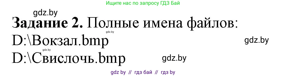 Информатика, 7 класс рабочая тетрадь, автор: Овчинникова Лариса Генадьевна, издательство Аверсэв, Минск, 2017, голубого цвета, страница 86, номер 2, Решение
