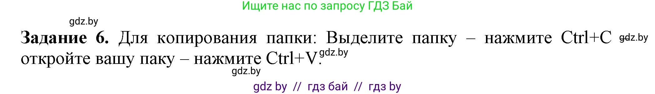 Информатика, 7 класс рабочая тетрадь, автор: Овчинникова Лариса Генадьевна, издательство Аверсэв, Минск, 2017, голубого цвета, страница 87, номер 6, Решение