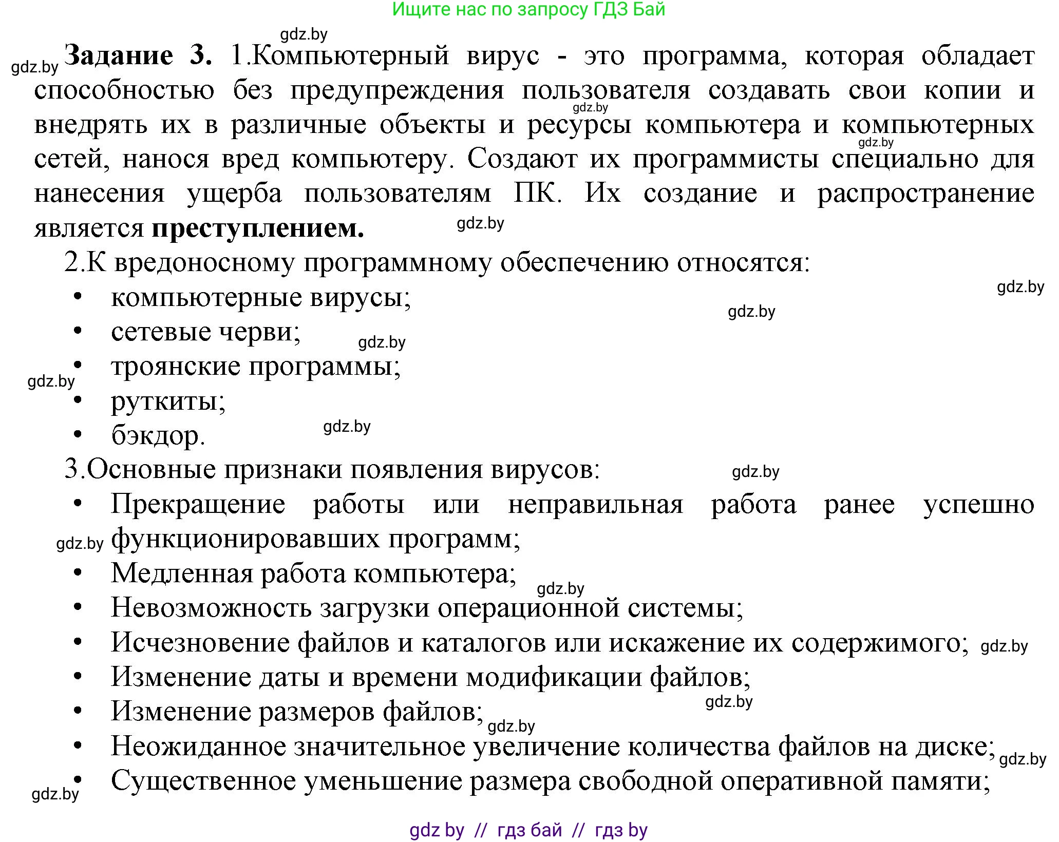 Информатика, 7 класс рабочая тетрадь, автор: Овчинникова Лариса Генадьевна, издательство Аверсэв, Минск, 2017, голубого цвета, страница 92, номер 3, Решение