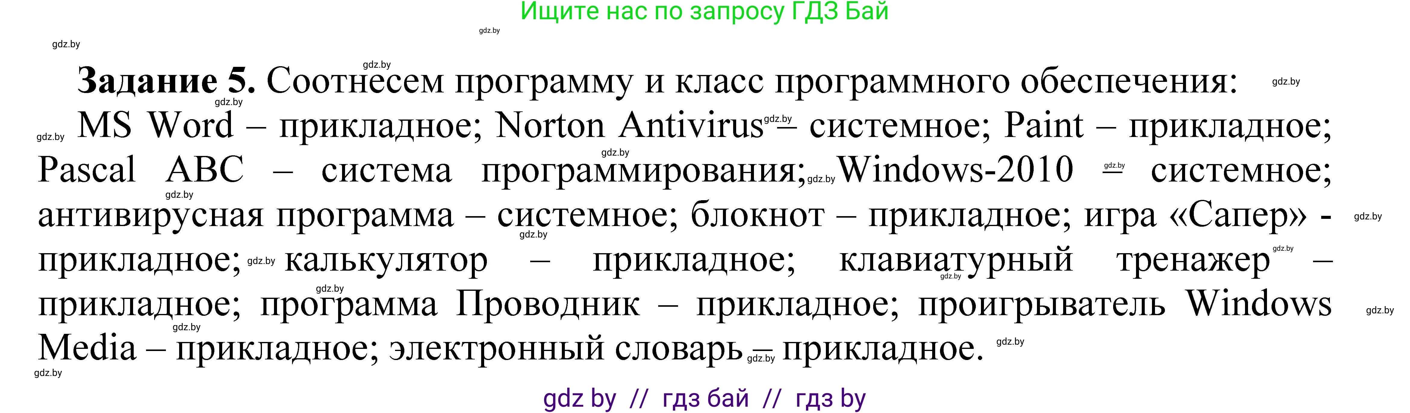 Информатика, 7 класс рабочая тетрадь, автор: Овчинникова Лариса Генадьевна, издательство Аверсэв, Минск, 2017, голубого цвета, страница 93, номер 5, Решение