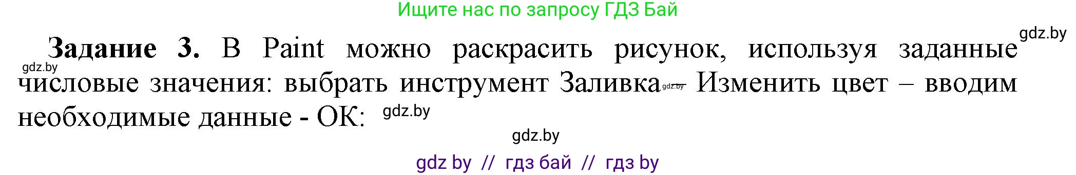 Информатика, 7 класс рабочая тетрадь, автор: Овчинникова Лариса Генадьевна, издательство Аверсэв, Минск, 2017, голубого цвета, страница 97, номер 3, Решение
