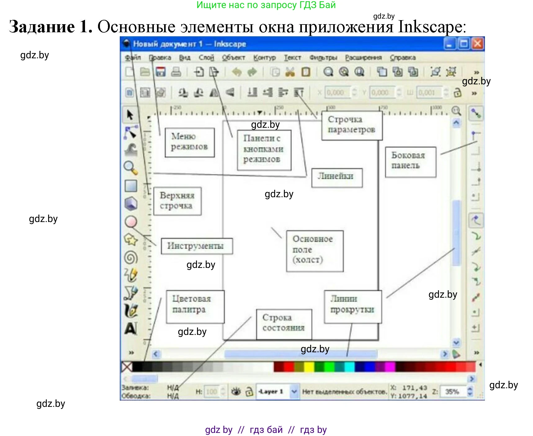 Информатика, 7 класс рабочая тетрадь, автор: Овчинникова Лариса Генадьевна, издательство Аверсэв, Минск, 2017, голубого цвета, страница 99, номер 1, Решение