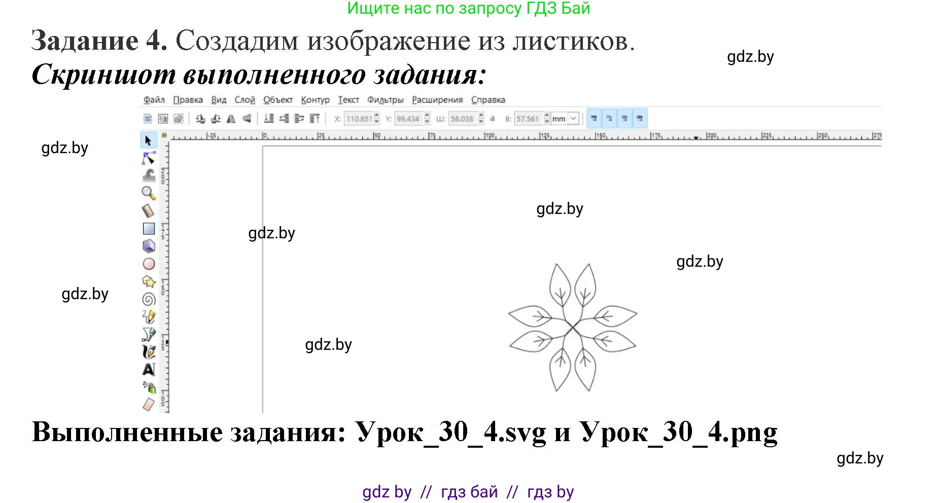 Информатика, 7 класс рабочая тетрадь, автор: Овчинникова Лариса Генадьевна, издательство Аверсэв, Минск, 2017, голубого цвета, страница 114, номер 4, Решение