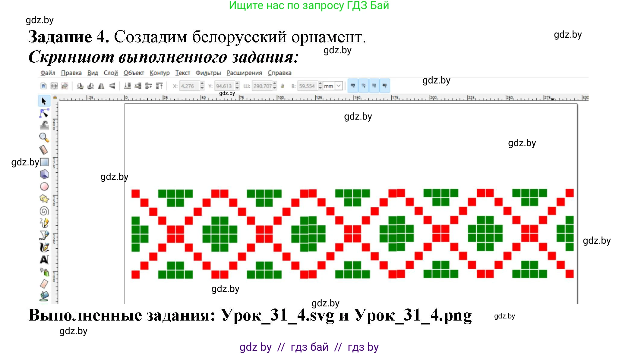 Информатика, 7 класс рабочая тетрадь, автор: Овчинникова Лариса Генадьевна, издательство Аверсэв, Минск, 2017, голубого цвета, страница 117, номер 4, Решение