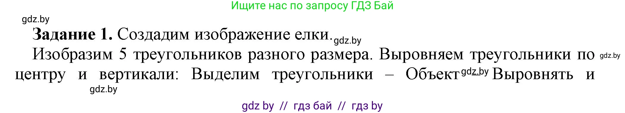 Информатика, 7 класс рабочая тетрадь, автор: Овчинникова Лариса Генадьевна, издательство Аверсэв, Минск, 2017, голубого цвета, страница 119, номер 1, Решение