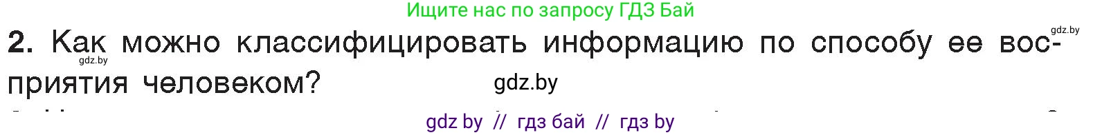 Информатика, 7 класс Учебник, авторы: Котов Владимир Михайлович, Лапо Анжелика Ивановна, Войтехович Елена Николаевна, издательство Народная асвета, Минск, 2017, страница 13, номер 2, Условие