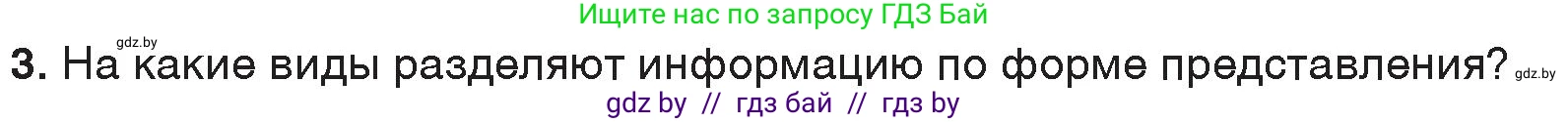 Информатика, 7 класс Учебник, авторы: Котов Владимир Михайлович, Лапо Анжелика Ивановна, Войтехович Елена Николаевна, издательство Народная асвета, Минск, 2017, страница 13, номер 3, Условие