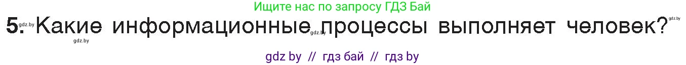 Информатика, 7 класс Учебник, авторы: Котов Владимир Михайлович, Лапо Анжелика Ивановна, Войтехович Елена Николаевна, издательство Народная асвета, Минск, 2017, страница 13, номер 5, Условие