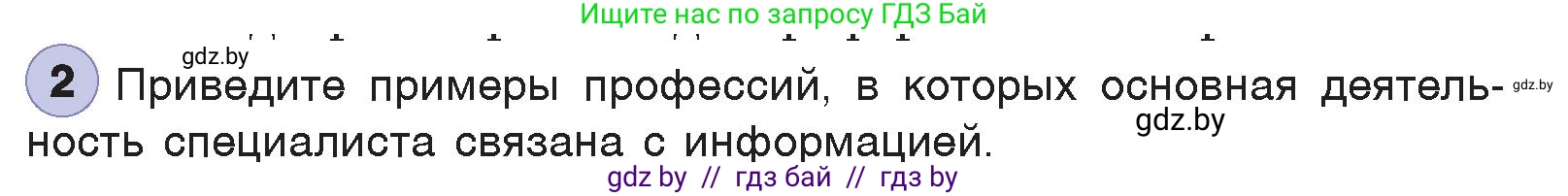Информатика, 7 класс Учебник, авторы: Котов Владимир Михайлович, Лапо Анжелика Ивановна, Войтехович Елена Николаевна, издательство Народная асвета, Минск, 2017, страница 13, номер 2, Условие