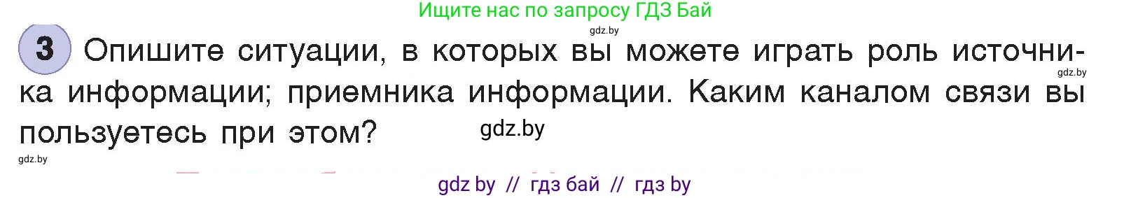 Информатика, 7 класс Учебник, авторы: Котов Владимир Михайлович, Лапо Анжелика Ивановна, Войтехович Елена Николаевна, издательство Народная асвета, Минск, 2017, страница 13, номер 3, Условие