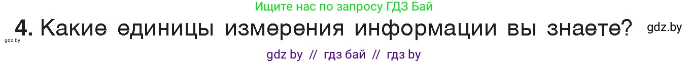 Информатика, 7 класс Учебник, авторы: Котов Владимир Михайлович, Лапо Анжелика Ивановна, Войтехович Елена Николаевна, издательство Народная асвета, Минск, 2017, страница 17, номер 4, Условие