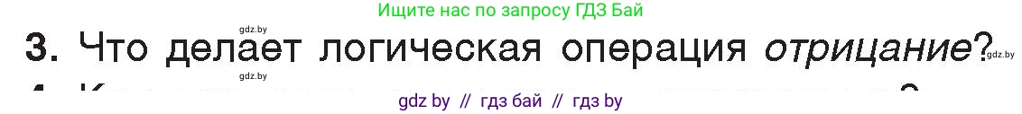Информатика, 7 класс Учебник, авторы: Котов Владимир Михайлович, Лапо Анжелика Ивановна, Войтехович Елена Николаевна, издательство Народная асвета, Минск, 2017, страница 23, номер 3, Условие