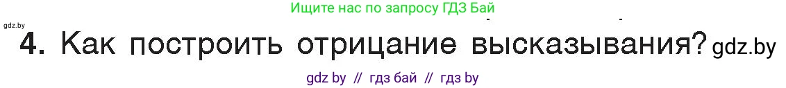 Информатика, 7 класс Учебник, авторы: Котов Владимир Михайлович, Лапо Анжелика Ивановна, Войтехович Елена Николаевна, издательство Народная асвета, Минск, 2017, страница 23, номер 4, Условие