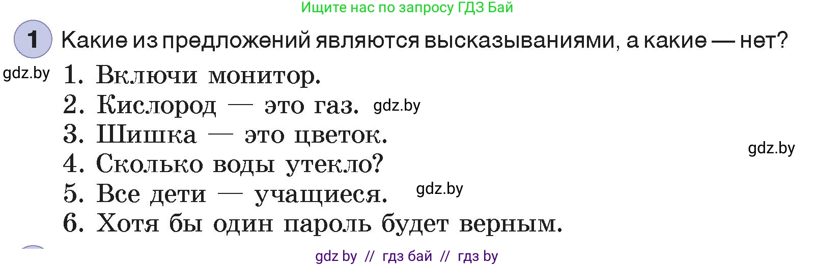 Информатика, 7 класс Учебник, авторы: Котов Владимир Михайлович, Лапо Анжелика Ивановна, Войтехович Елена Николаевна, издательство Народная асвета, Минск, 2017, страница 23, номер 1, Условие