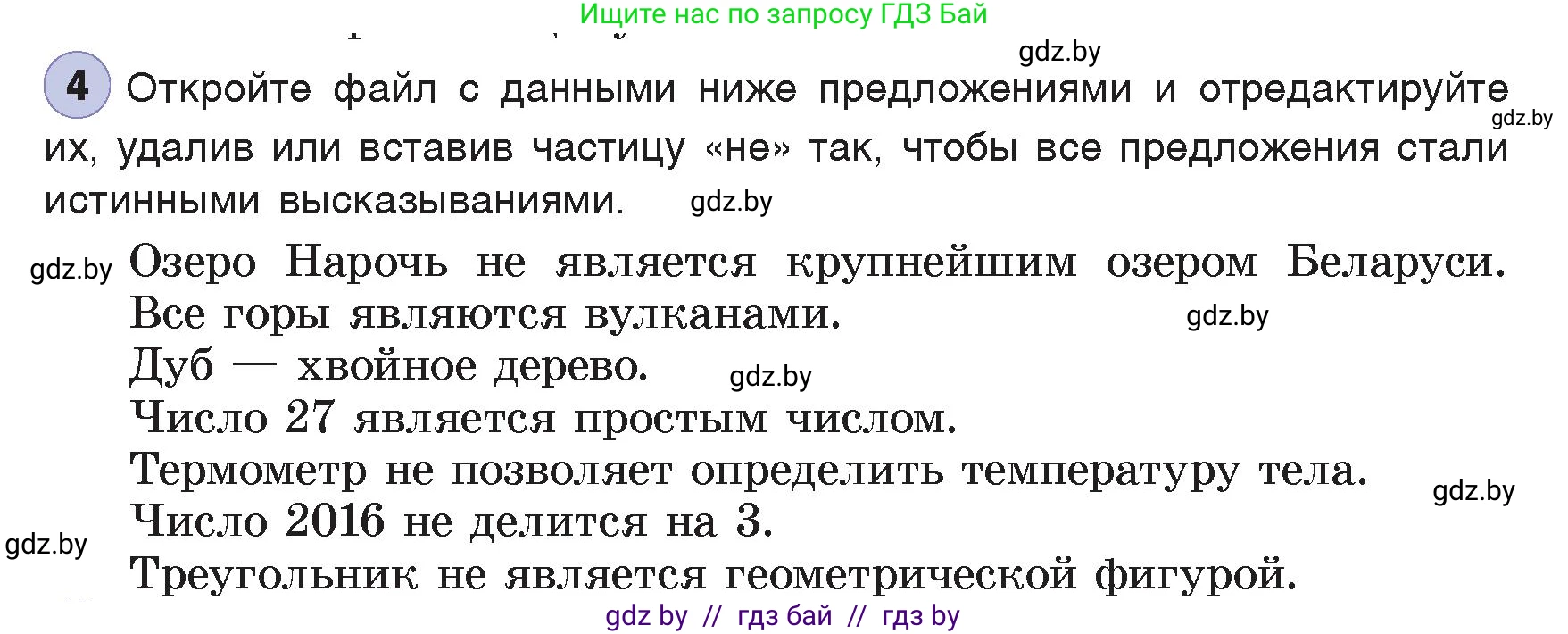 Информатика, 7 класс Учебник, авторы: Котов Владимир Михайлович, Лапо Анжелика Ивановна, Войтехович Елена Николаевна, издательство Народная асвета, Минск, 2017, страница 24, номер 4, Условие