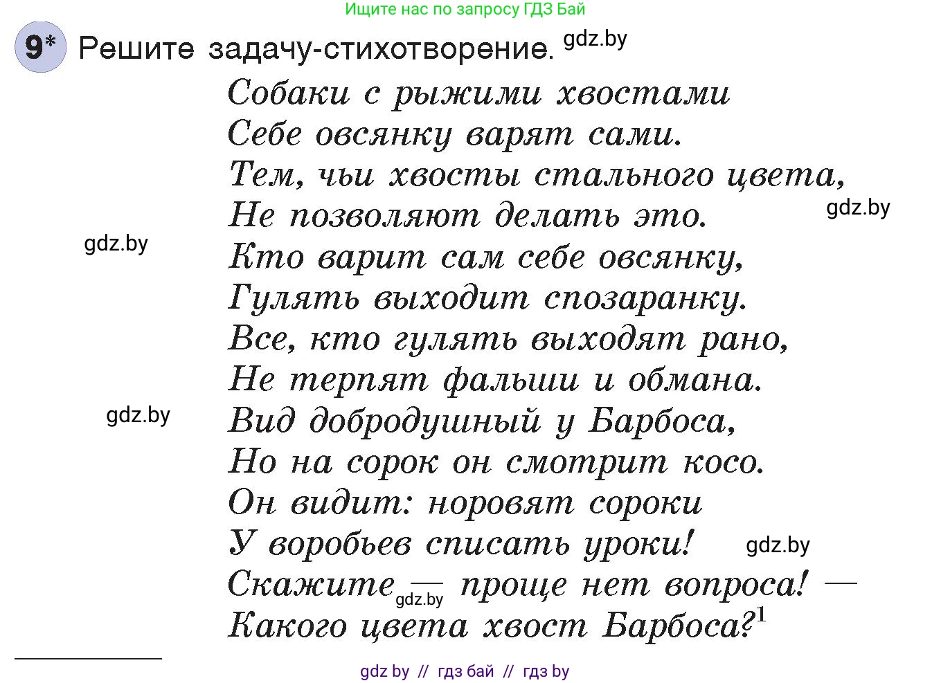Информатика, 7 класс Учебник, авторы: Котов Владимир Михайлович, Лапо Анжелика Ивановна, Войтехович Елена Николаевна, издательство Народная асвета, Минск, 2017, страница 25, номер 9, Условие