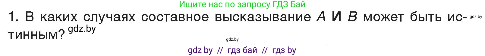 Информатика, 7 класс Учебник, авторы: Котов Владимир Михайлович, Лапо Анжелика Ивановна, Войтехович Елена Николаевна, издательство Народная асвета, Минск, 2017, страница 29, номер 1, Условие
